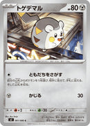 Image for Togedemaru (061/080) (M2) - Pokemon Japan