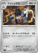Image for Archaludon (063/080) (M2) - Pokemon Japan
