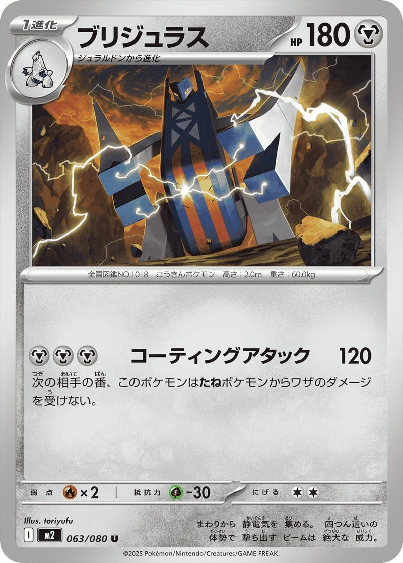 Image for Archaludon (063/080) (M2) - Pokemon Japan