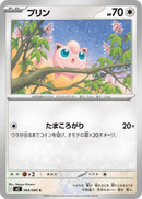 Image for Jigglypuff (064/080) (M2) - Pokemon Japan