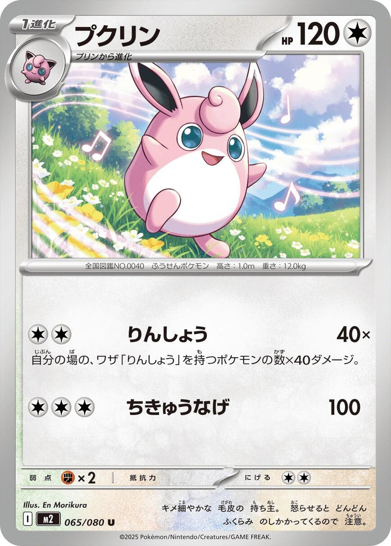 Image for Wigglytuff (065/080) (M2) - Pokemon Japan