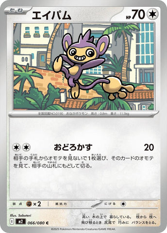 Image for Aipom (066/080) (M2) - Pokemon Japan