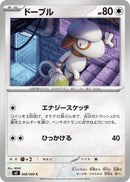 Image for Smeargle (068/080) (M2) - Pokemon Japan