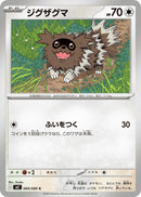 Image for Zigzagoon (069/080) (M2) - Pokemon Japan