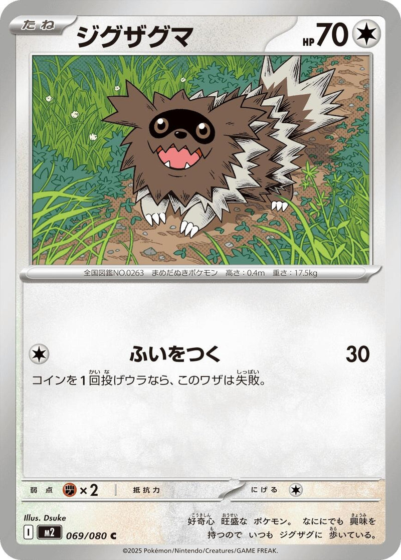 Image for Zigzagoon (069/080) (M2) - Pokemon Japan