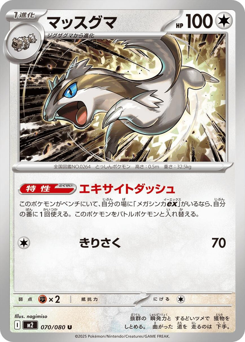 Image for Linoone (070/080) (M2) - Pokemon Japan
