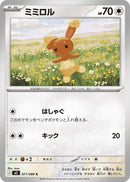 Image for Buneary (071/080) (M2) - Pokemon Japan