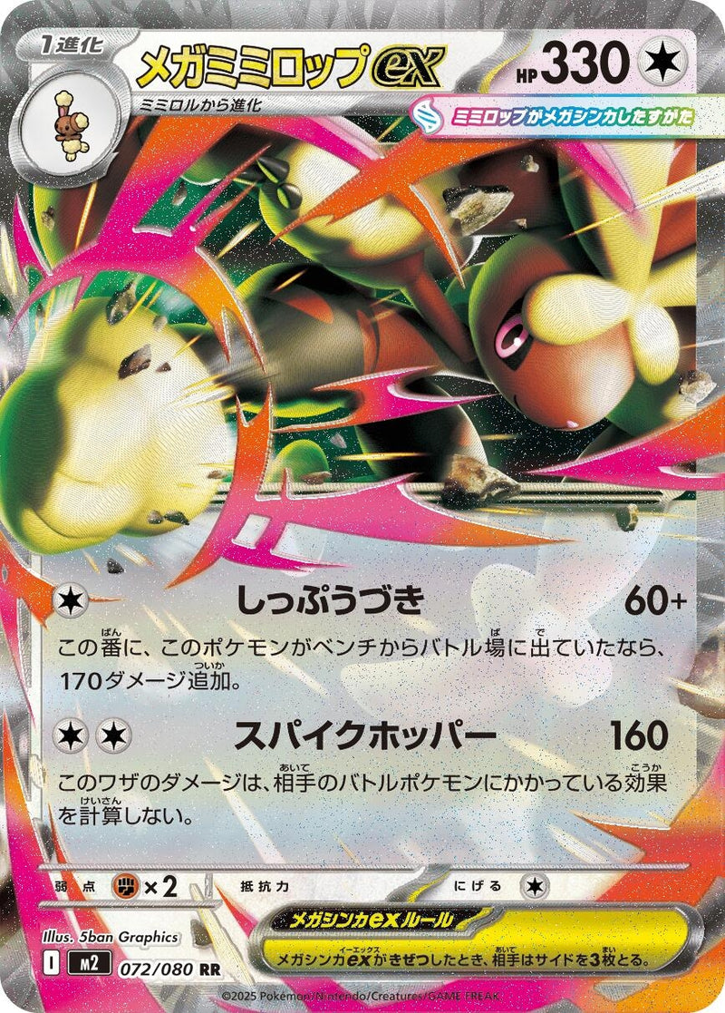 Image for Mega Lopunny ex (072/080) (M2) - Pokemon Japan