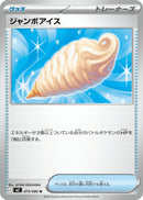 Image for Jumbo Ice Cream (073/080) (M2) - Pokemon Japan