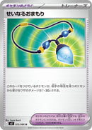 Image for Sacred Charm (075/080) (M2) - Pokemon Japan