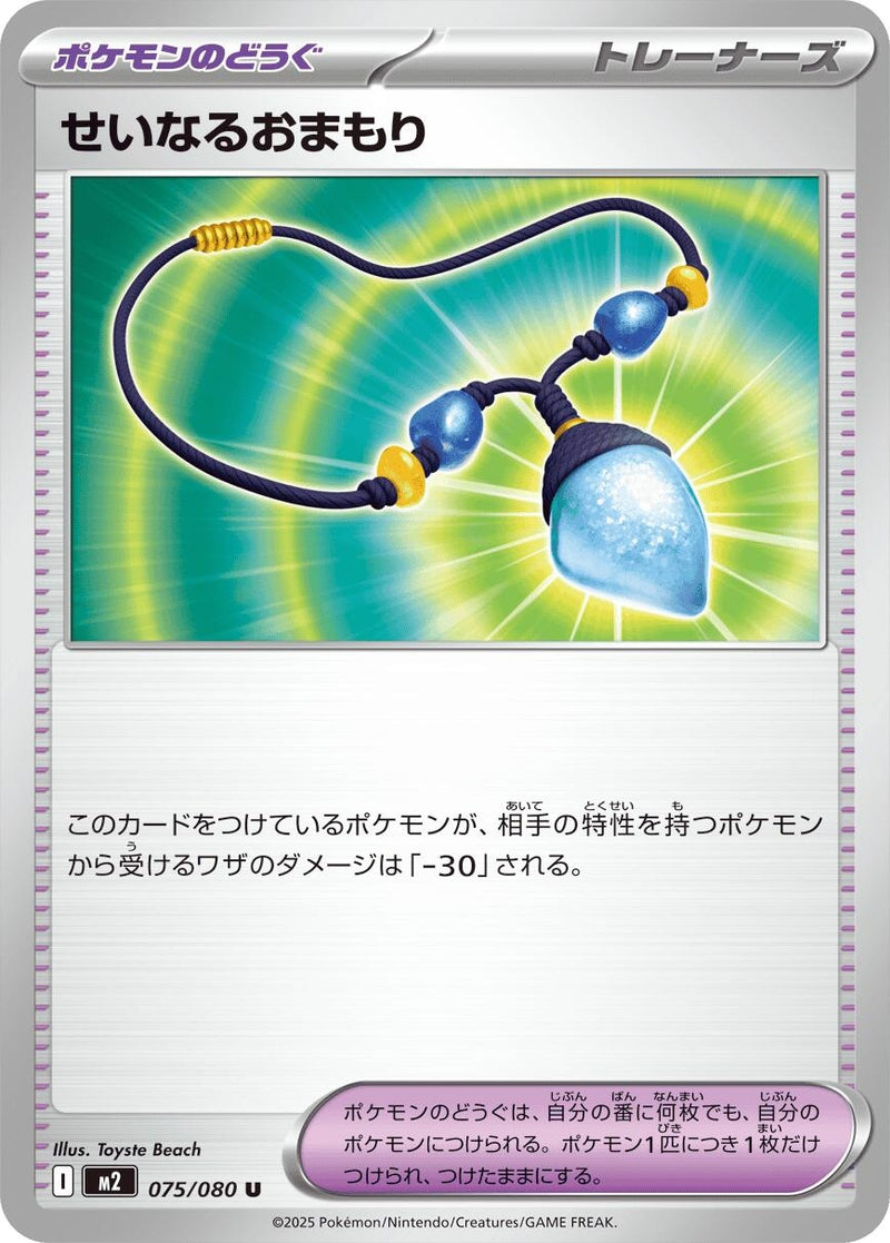 Image for Sacred Charm (075/080) (M2) - Pokemon Japan