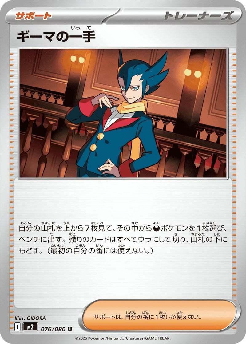 Image for Grimsley's One Move (076/080) (M2) - Pokemon Japan