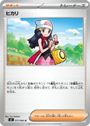 Image for Dawn (077/080) (M2) - Pokemon Japan