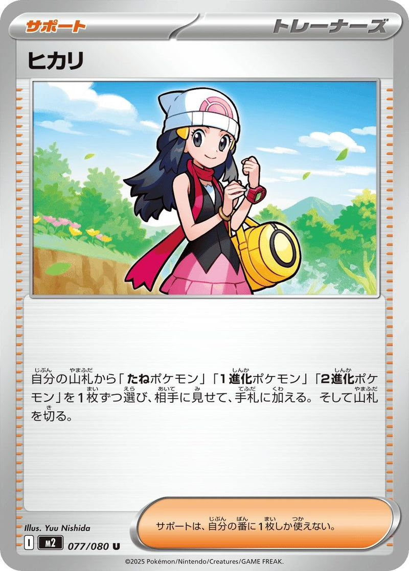 Image for Dawn (077/080) (M2) - Pokemon Japan