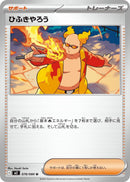Image for Firebreather (078/080) (M2) - Pokemon Japan
