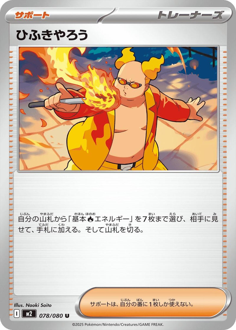 Image for Firebreather (078/080) (M2) - Pokemon Japan