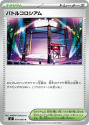 Image for Battle Colosseum (079/080) (M2) - Pokemon Japan