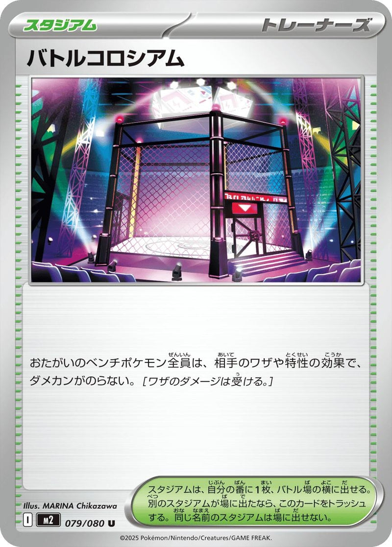 Image for Battle Colosseum (079/080) (M2) - Pokemon Japan