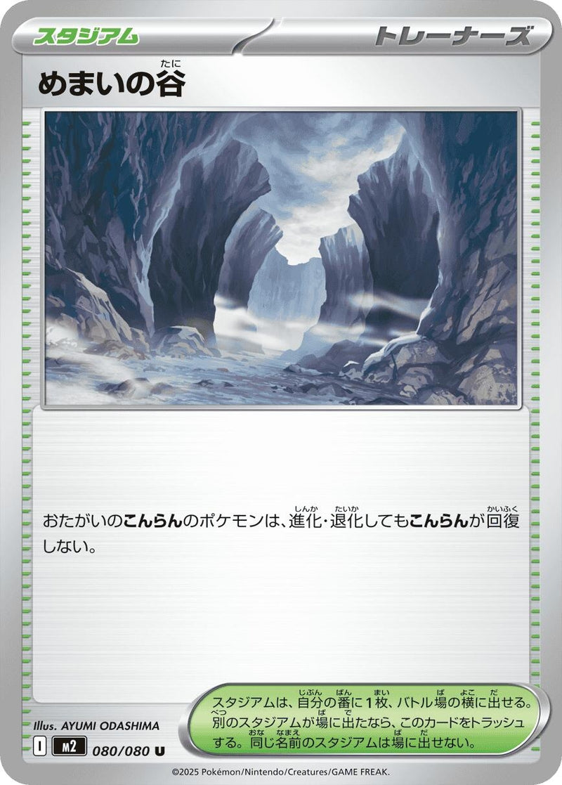 Image for Dizzying Valley (080/080) (M2) - Pokemon Japan