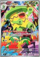 Image for Ludicolo (081/80) (M2) - Pokemon Japan