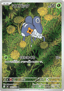 Image for Nymble (082/80) (M2) - Pokemon Japan