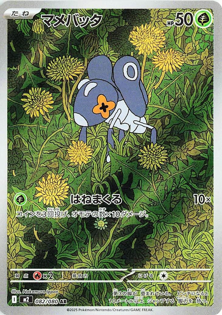 Image for Nymble (082/80) (M2) - Pokemon Japan