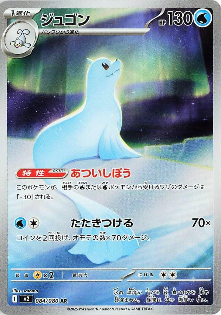 Image for Dewgong (084/80) (M2) - Pokemon Japan
