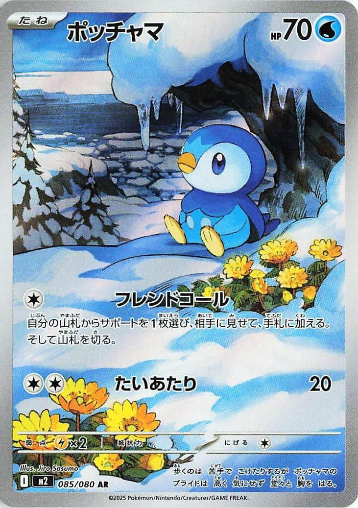 Image for Piplup (085/80) (M2) - Pokemon Japan