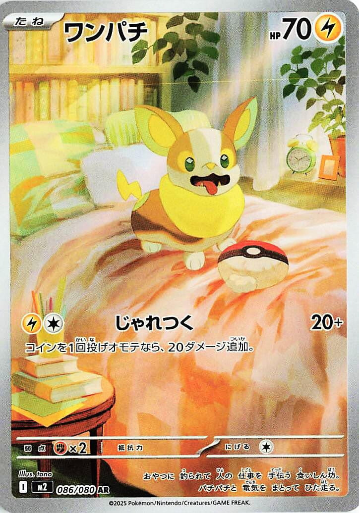 Image for Yamper (086/80) (M2) - Pokemon Japan