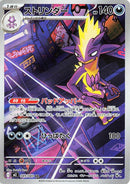 Image for Toxtricity (089/80) (M2) - Pokemon Japan