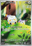 Image for Togedemaru (090/80) (M2) - Pokemon Japan