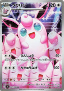 Image for Wigglytuff (091/80) (M2) - Pokemon Japan