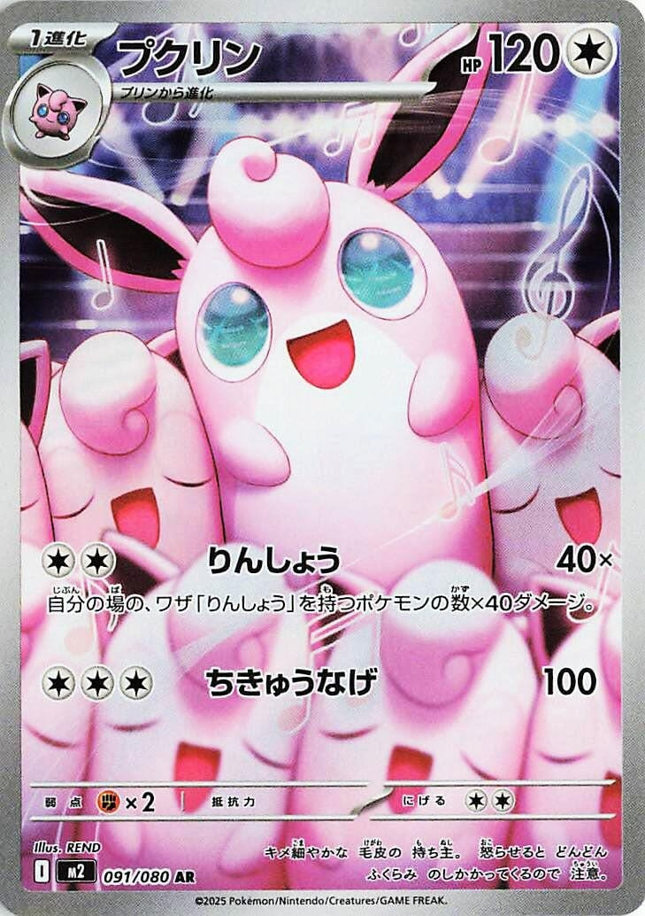 Image for Wigglytuff (091/80) (M2) - Pokemon Japan
