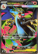 Image for Mega Charizard X ex (094/80) (M2) - Pokemon Japan