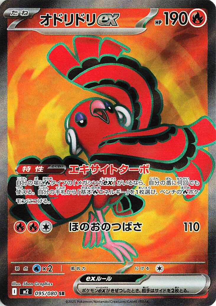 Image for Oricorio ex (095/80) (M2) - Pokemon Japan