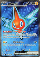 Image for Rotom ex (096/80) (M2) - Pokemon Japan