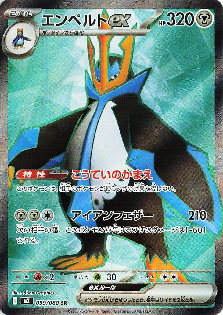 Image for Empoleon ex (099/80) (M2) - Pokemon Japan