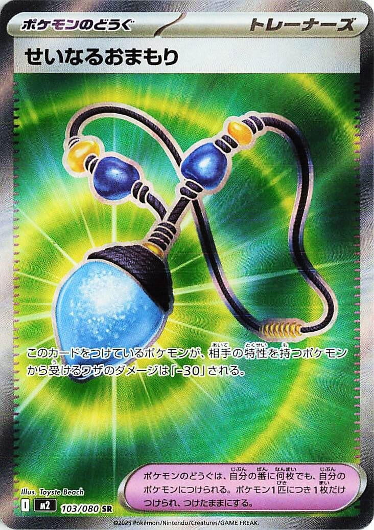 Image for Sacred Charm (103/80) (M2) - Pokemon Japan
