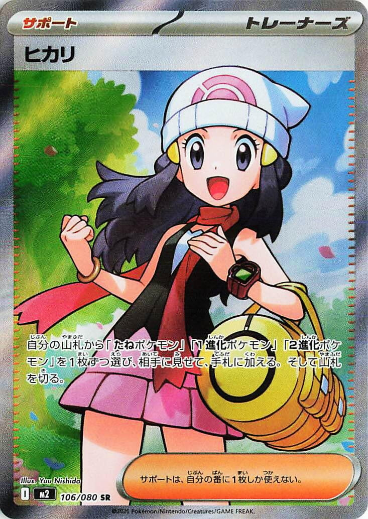 Image for Dawn (106/80) (M2) - Pokemon Japan