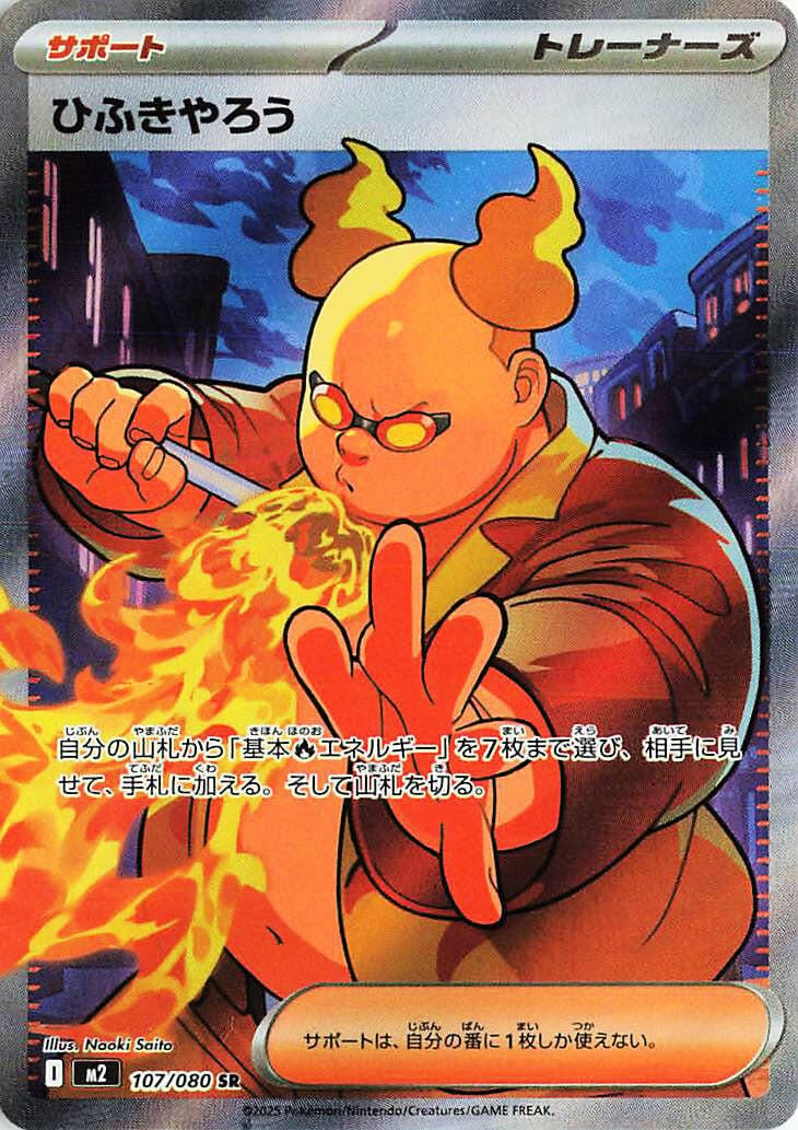 Image for Firebreather (107/80) (M2) - Pokemon Japan