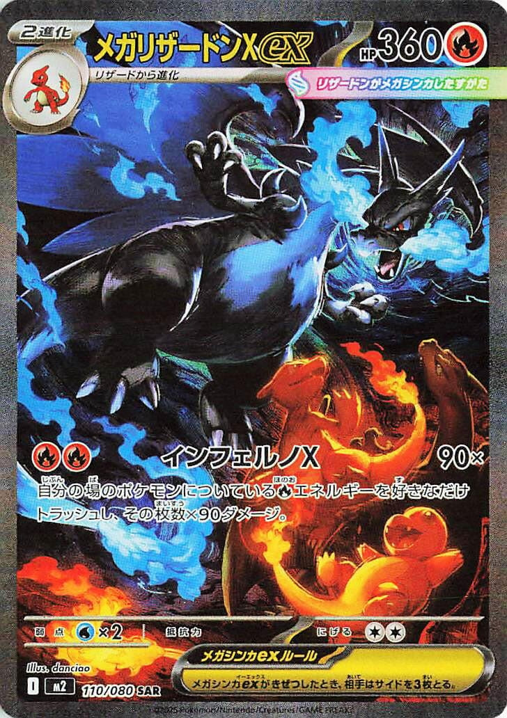 Image for Mega Charizard X ex (110/80) (M2) - Pokemon Japan