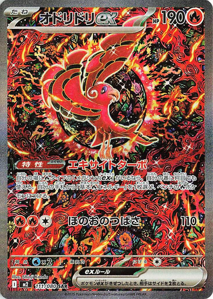 Image for Oricorio ex (111/80) (M2) - Pokemon Japan