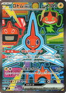 Image for Rotom ex (112/80) (M2) - Pokemon Japan