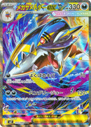 Image for Mega Sharpedo ex (113/80) (M2) - Pokemon Japan