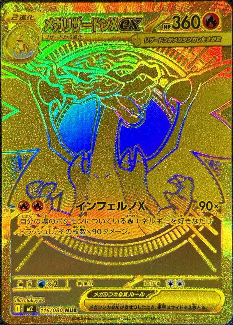 Image for Mega Charizard X ex (116/80) (M2) - Pokemon Japan