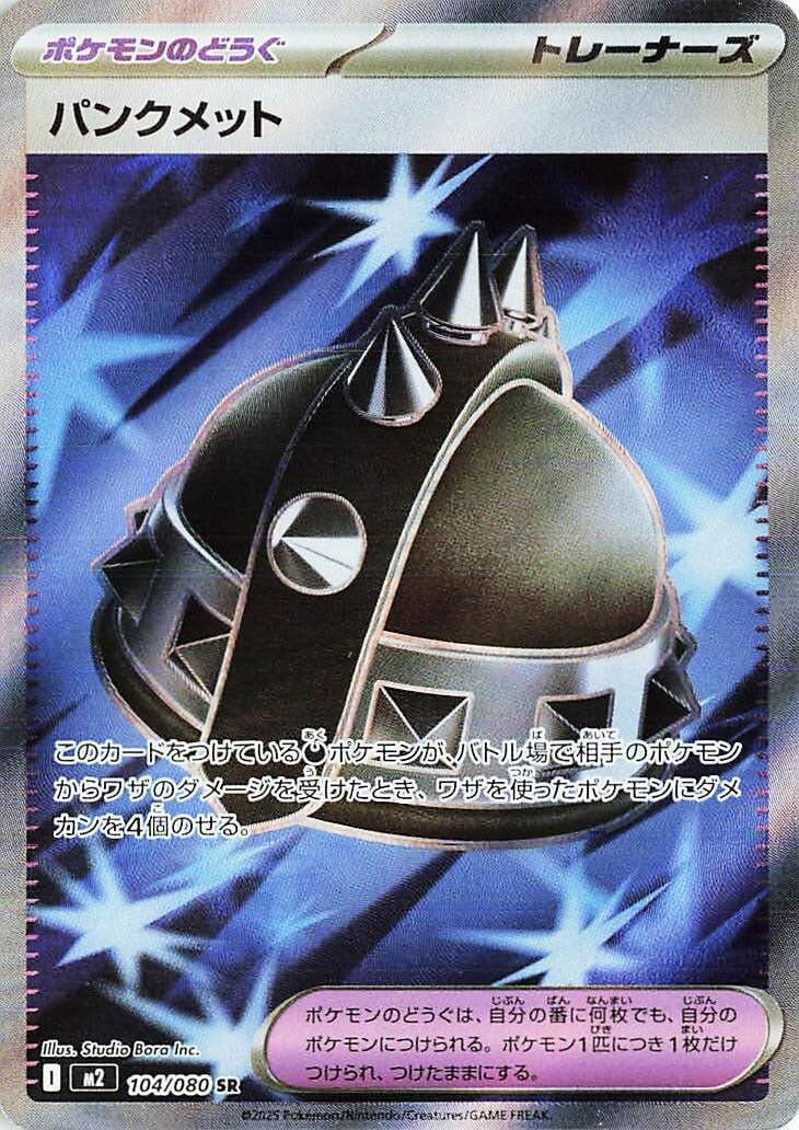 Image for Punk Helmet (104/080) (M2) - Pokemon Japan