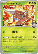 Japanese Pokemon Japan - Ethan's Pinsir (001/193) [M2a: Mega Dream ex] (Japanese)