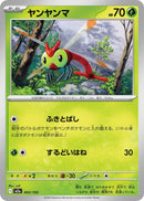 Japanese Pokemon Japan - Yanma (002/193) [M2a: Mega Dream ex] (Japanese)