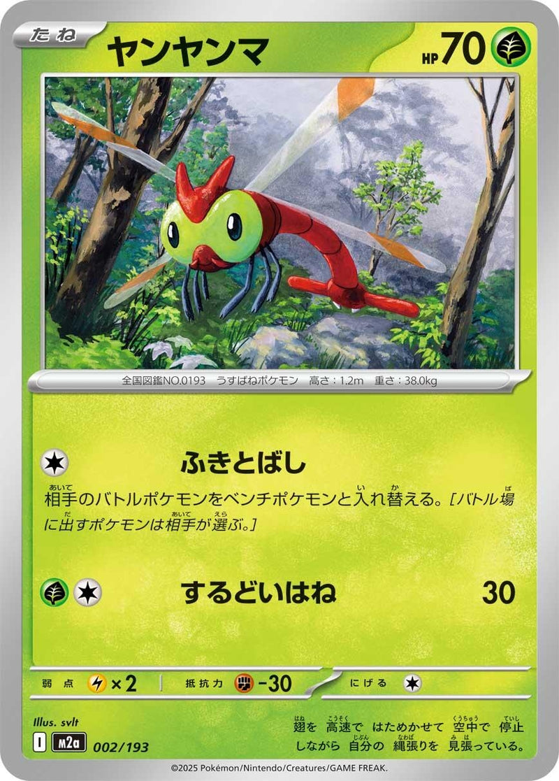 Japanese Pokemon Japan - Yanma (002/193) [M2a: Mega Dream ex] (Japanese)
