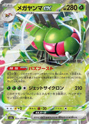 Japanese Pokemon Japan - Yanmega ex (003/193) [M2a: Mega Dream ex] (Japanese)